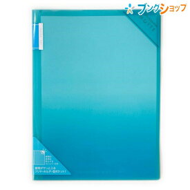コクヨ クリアブック クリヤーホルダーブック モッテ 固定式 A4 縦 4P 水色 クリヤーホルダー型 ポケット保管 脱落防止ストッパー付 持ち運び便利 スムーズ収容力 フ-LM5710LB-4 分類 保存 整理 書類 保管