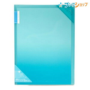 コクヨ クリアブック クリヤーホルダーブック モッテ 固定式 A4 縦 6P 水色 クリヤーホルダー型 ポケット保管 脱落防止ストッパー付 持ち運び便利 スムーズ収容力 フ-LM5710LB-6 分類 保存 整理
