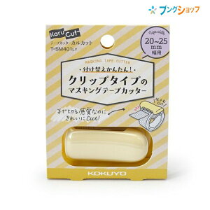 RN }XLOe[vJb^[ JJbgnfB CgCG[ 20`25mmp T-SM401LY tւ񂽂 Nbv^Cv ܂LC PKɂ y͂Ńe[v؂ pi