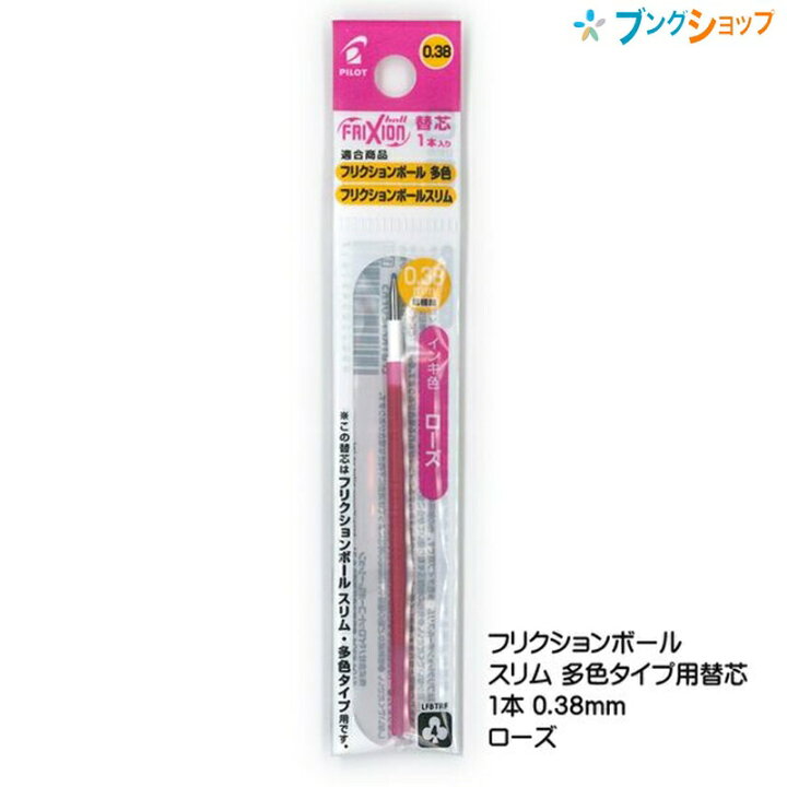 激安大特価 パイロット フリクションボールスリム 多色替芯0 38mm ブラウン Discoversvg Com