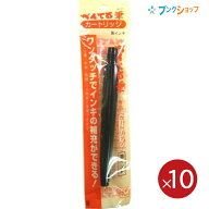 【10本セット】ぺんてる 筆ペン カートリッジ FR-AD黒 染料インキ 適合筆ペン：太字XFL2B/和紙用XFL2W/つ…
