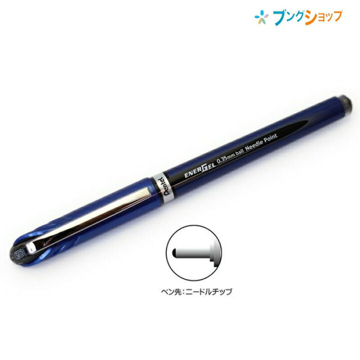 楽天市場 ぺんてる エナージェルボールペン エナージェルユーロ 0 35mm 黒 Bln23 A ヨコ書き速記に強い 軽くなめらかな書き味 濃くはっきりとした文字が書ける 乾きが速い 長時間筆記でも疲れない エントリーシートや履歴書に最適 ブングショップ