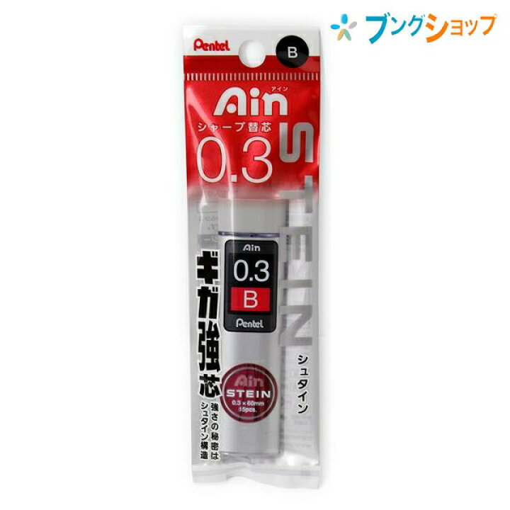 楽天市場 ぺんてる シャープペン替芯 アインシュタイン カエシン シャー芯 0 3 B Xc273 B なめらかな書き味 最高レベルの強く濃い筆跡 摩擦汚れに強い 鮮明で綺麗な筆跡 芯の強度と濃度 擦過汚れに強い ブングショップ 楽天市場 ぺんてる シャープペン替芯 アインシュタイン カエシン シャー芯 0 3 B Xc273 B なめらかな書き味 最高レベルの強く濃い筆跡 摩擦汚れに強い 鮮明で綺麗な筆跡 芯の強度と濃度 擦過汚れに強い ブングショップ