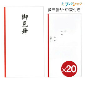 【スーパーSALE価格】【20個パック】 マルアイ お見舞 中袋付 Pノ-191 【送料無料】