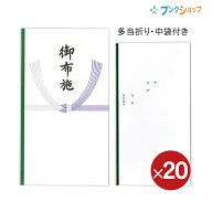 【20個パック】 マルアイ 不祝儀袋 御布施 Pノ-295 【送料無料】