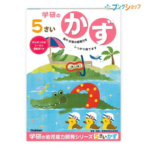 学研 5才のワーク かず 知育玩具 価格比較 価格 Com 学研 5才のワーク かず 知育玩具 価格比較 価格 Com