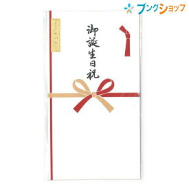 楽天市場 祝儀袋 お誕生日の通販