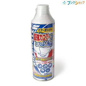 プラス エアダスター 1本 350ml ノンフロン ノズル付き 66×216mm OC-802 68-846 逆さでも使える ホコリふっ飛ぶ強力エアダスター パソコン・スキャナー・カメラ・テレビなどに