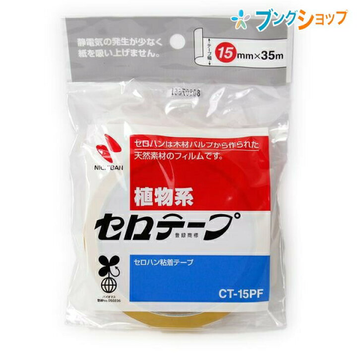 楽天市場 Supersale価格 ニチバン セロテープ セロテープ 15mmx35m Ct 15pf 天然素材 木材パルプや天然ゴムが原料 ブングショップ