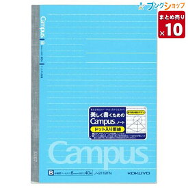 【10冊まとめ売り】コクヨ キャンパスノート ドット入り罫線 B6 中横罫 B罫 6mm 26行 40枚 ノ-211BTN ばらけにくい無線とじ 丈夫な背クロス 美しく書くをサポートするドット入り罫線タイプ 【送料無料 一部地域を除く】