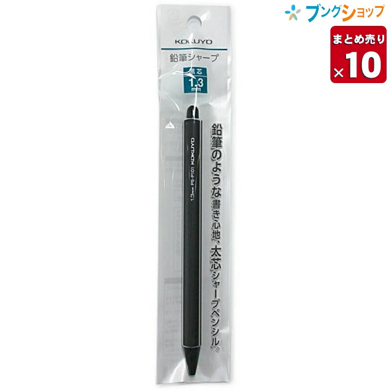 コクヨ シャープペン 鉛筆シャープ スタンダード 芯径:1.3mm PS-P101D-1P 黒