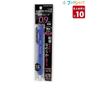 【10本まとめ売り】 コクヨ シャープペン 鉛筆のようななめらかな書き心地!! 鉛筆シャープTypeS 0.9mm 青 PS-P200B-1P 鉛筆感覚 太く濃い字 ポリマー芯 書き心地アップ 折れにくい替芯 業務用 【送料無料】