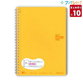 【10冊まとめ売り】 コクヨ ソフトリングノート ソフトリングノート ドット B罫80枚 A5 オレンジ 新感覚やわらかリング 平らに開く 折り返せる かさばり感が無い 美しく書く ス-SV338BT-YR 紙製品 帳面 筆記帳 業務パック 【送料無料】