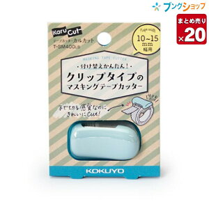 y20܂ƂߔzRN }XLOe[vJb^[ JJbgnfB Cgu[ 10`15mmp T-SM400LB tւ񂽂Nbv^Cv܂LCPKɂy͂Ńe[v