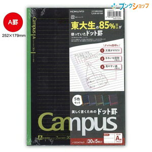 キャンパスノート 5冊の人気商品 通販 価格比較 価格 Com