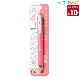 【10本まとめ売り】 ゼブラ 多機能ペン サラサマルチ 0.5 ピンク 黒赤青緑シャープ 5役の多機能ペン 細字タイプ P-J4SA11-P 筆記商品 業務パック 【送料無料】