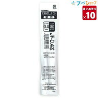 【10本まとめ売り】 ゼブラ ジェルボールペン替芯 JF04黒 サラサクリップ0.4替芯黒 さらさらな書き味 水…