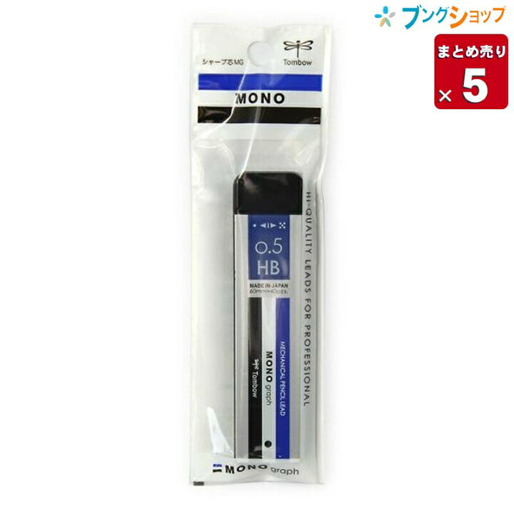 楽天市場 5本まとめ売り トンボ鉛筆 シャープペン替芯 シャープ芯モノカラー0 5hb なめらかな書き味 芯の強さ 描線の濃さ 高性能シャープ芯 1本出し まとめ出し ダブルガイドケース Ecg 121a 業務用 送料無料 ブングショップ