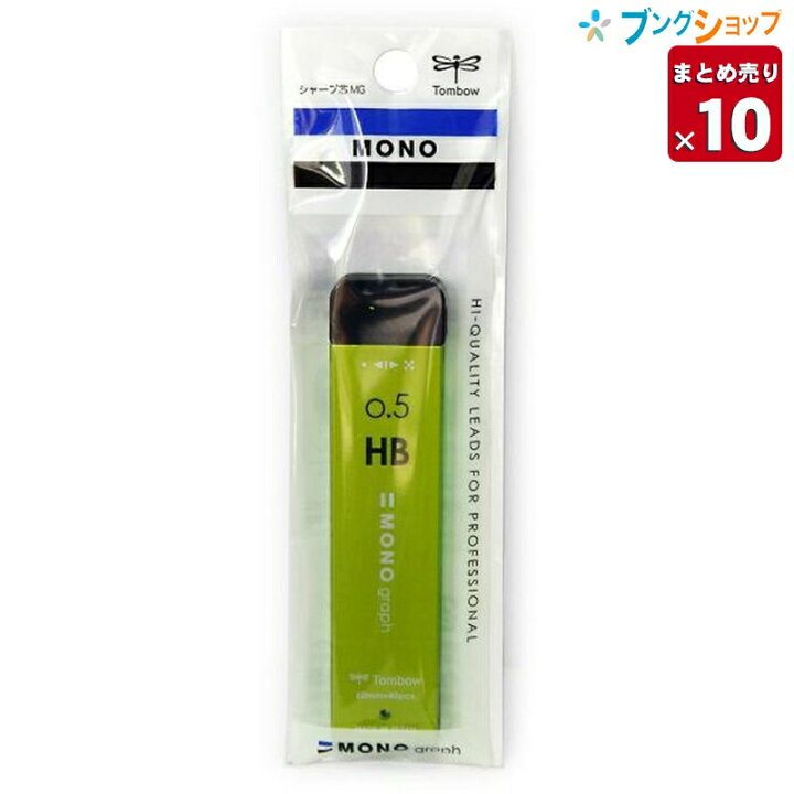 楽天市場 10本まとめ売り トンボ鉛筆 シャープペン替芯 シャープ芯ライム0 5hb なめらかな書き味 芯の強さ 描線の濃さ 高性能シャープ芯 5種類の選べるケースカラー 1本出し まとめ出し ダブルガイドケース Ecg 121d 筆記商品 業務パック 送料無料 ブングショップ