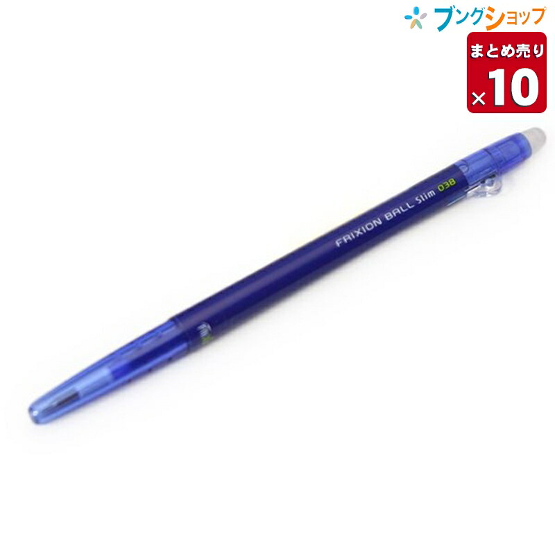 パイロット 消せるボールペン フリクションボールスリム038 ノック式 超極細038mm青 LFBS-18UF-L 摩擦熱で消せる 細かい書き込み 何度でも書き消し可能 スリムでカラフルなボールペン