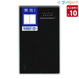 【10冊まとめ売り】 パイロット 手帳・リフィール 自分だけの手帳が作れる コレトリーフ 無地1 PBCLB03-15 自分好みの手帳 自由に組み合わせ 自分だけの手帳 好きなカバー 好きなリーフ 豊富な種類のカバー 柔らかい質感 携帯に便利 簡易手帳 手帳商品 業務用 【送料無料】