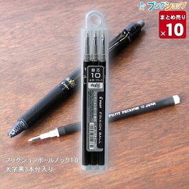 楽天市場 フリクション 替芯 1 0の通販