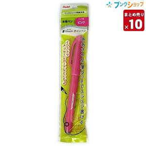 【10本まとめ売り】 ぺんてる 水性サインペン カラーペン 筆touch 筆タッチ サインペン ピンク XSES15C-P 水性ペン 色あざやか スラスラ書ける イラスト メッセージカード インクジェット用紙対