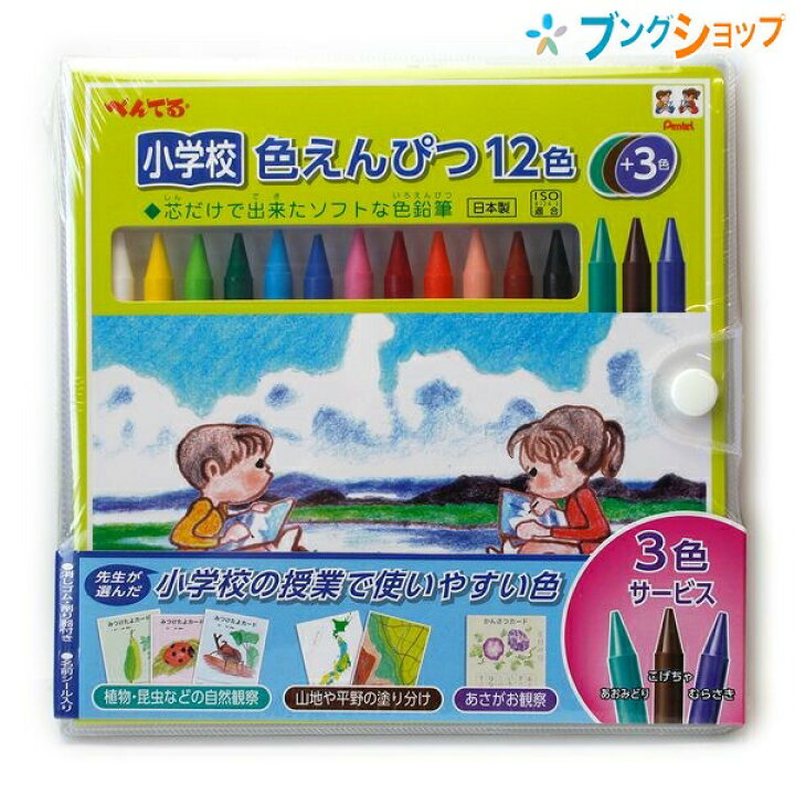 ぺんてる 小学校 色えんぴつ 12色に先生が選んだ3色付きの色えんぴつ GCG1-12P3 イロエンピツ カラーペンシル 色鉛筆 ブングショップ ぺんてる 小学校色えんぴつ 12色 3色 GCG1-12P3