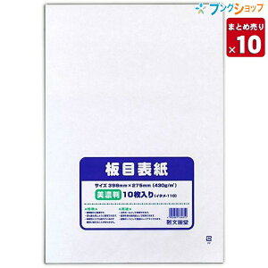 y10܂Ƃߔz ^ p ڕ\Z10pbN 430g/m2 257mmx398mm C^-110 Hp ނԂ  \p 傫B4TCY ޒԂ wNpp X|bv RɃ