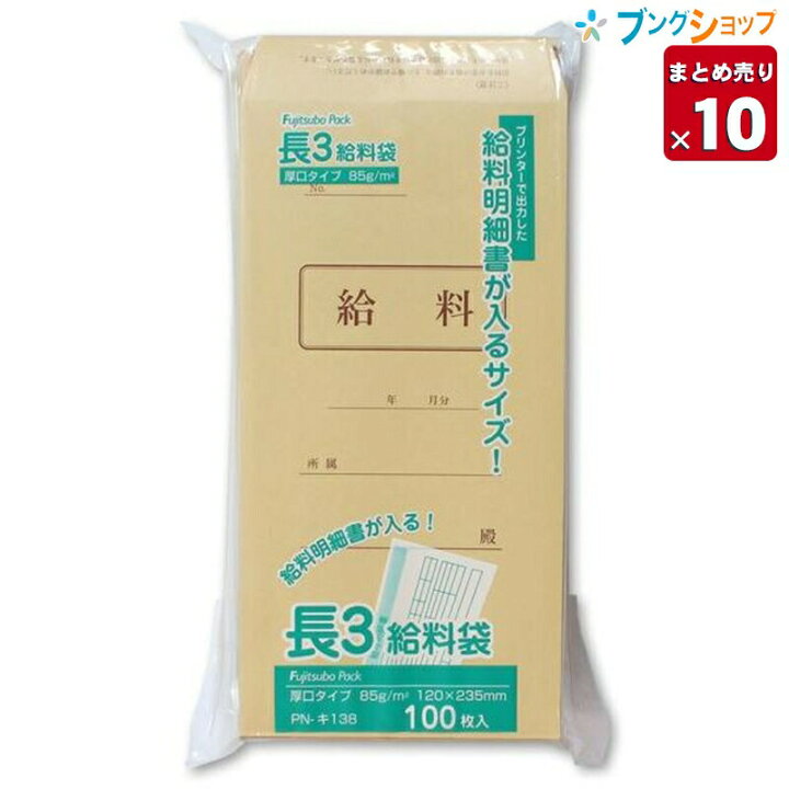 楽天市場 10個まとめ売り マルアイ 事務用封筒 長3クラフト封筒85g 給料袋 100枚 Pn キ138 丸愛 事務用封筒 クラフト封筒 茶封筒 会社 給料明細書が入る 給与袋 給料袋 定形郵便封筒 ビジネス封筒 横三つ折り 100枚入 業務パック 送料無料 ブングショップ 楽天市場 10個まとめ売り マルアイ 事務用封筒 長3クラフト封筒85g 給料袋 100枚 Pn キ138 丸愛 事務用封筒 クラフト封筒 茶封筒 会社 給料明細書が入る 給与袋 給料袋 定形郵便封筒 ビジネス封筒 横三つ折り 100枚入 業務パック 送料無料 ブングショップ
