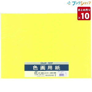 【10セットまとめ売り】 マルアイ 色画用紙 四ッ切 (390mm×540mm) 5枚入り いろがようし 工作 レモン Pエ-N45LY 5枚入り 工作紙 図面 工作 版画 ポスター 台紙 表紙 アート用品 画材用紙 コレクショ