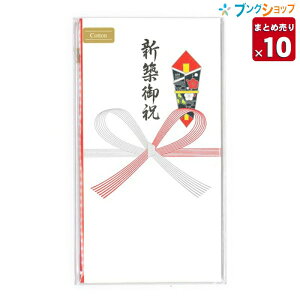 【10個まとめ売り】 マルアイ 祝多当 自然なにじみと書き心地!! コットン祝多当 新築御祝 Pノ-CH393 冠婚葬祭 祝儀袋 お礼 御祝 心づけ 万円袋 シンプルデザイン祝い袋 書き心地良いコットン祝