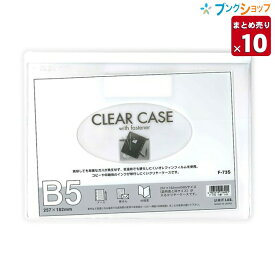 楽天市場 ファスナー クリアケース B5の通販
