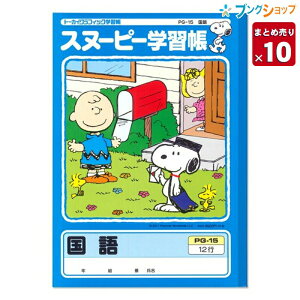 スヌーピー 国語 ノートの人気商品 通販 価格比較 価格 Com