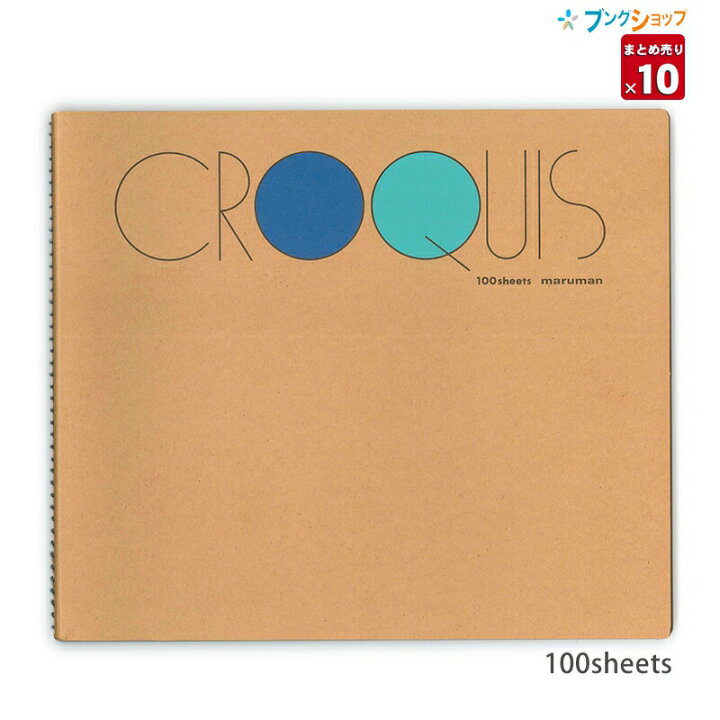 楽天市場 10個まとめ売り マルマン クロッキーブック クロッキー帳 デッサン 白クロッキー紙 100枚 ブルー Ss 02 Ssサイズ 小 212x242 業務パック 送料無料 ブングショップ