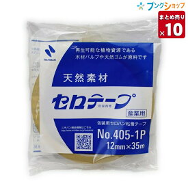 【10個まとめ売り】 ニチバン セロテープ 業務用セロテープ12MM NO.405-1P 業務パック 【送料無料 一部地域を除く】