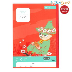楽天市場 国語 ノート 15 マスの通販