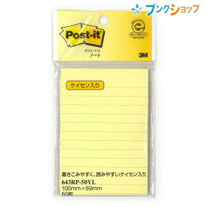3M ポストイットノート 通常粘着 7mm罫線入り 100×69mm 50枚 イエロー スタンダードカラー 643RP-50YL ポストイット ふせん メモ 言付け 3M