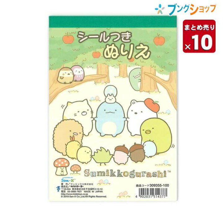 楽天市場 10個まとめ売り トーヨー ぬりえ シールつきぬりえ すみっコぐらし カバンに入れやすい ミニサイズ キャラクターシール付 ヌリエ 幼児 小学生 図画教育 知育玩具 塗り絵 お絵かき お絵描き 幼児 小学生 色彩感覚 着色 運筆力 独創性 表現力 男の子