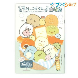 楽天市場 ぬり絵 スミッコの通販