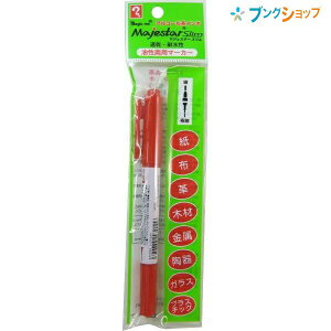 寺西化学工業 油性マーカー マジェスタースリム赤 MMJ70P-T2