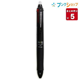 パイロット フリクションボール4 極細 0.5mm ブラック LKFB-80EF-B 4色 黒/赤/青/緑 こすると消える 4色ボールペン【5セット入り】