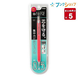 ぺんてる オレンズ orenz シャープ 0.5mm チェリーレッド XPP505-GB 精密筆記に適した0.2mm シャープ 先端パイプがスライド 芯を出さずに書く 不思議なほど芯が折れない【5セット入り】