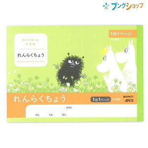 小学生 連絡帳 ノートの人気商品 通販 価格比較 価格 Com