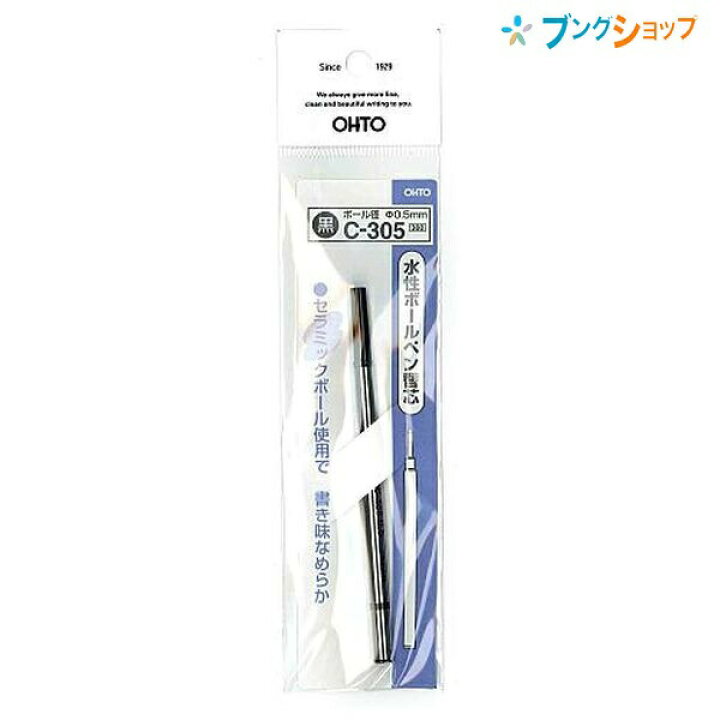 楽天市場】オート ボールペン替芯 05 C-305 OHTO カエシン 水性 