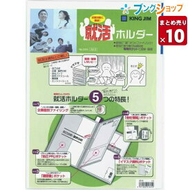 キングジム 就活ホルダー NO.3315シロ 履歴書 就職活動に就活ホルダー A4タテ PP製 企業群ごとに色別 4か所に就職用書類がスマートに 企業群ごとに分けて 【10セット入り】