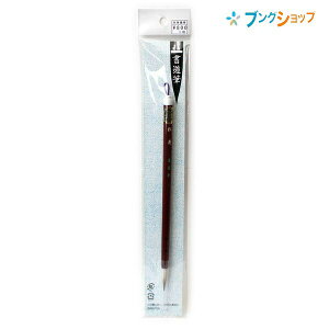 長栄堂 書道筆 書芸社 毛筆細 松寿 チョウエイドウ 学校 授業 学童 学校習字 書道塾 書道練習 墨含みがよい 穂先が割れない まとまりがよい 毛先色白毛 毛抜けが少ない