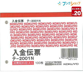 【20冊まとめ売り】 コクヨ 入金伝票 テ-2001N B7横型 4行 消費税欄あり 上質紙 2穴（60mmピッチ） 100枚 【送料無料 一部地域を除く】