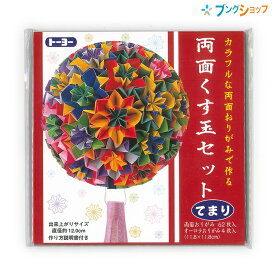 楽天市場 折り紙 くす玉 工芸 工作 ホビー スポーツ 美術 本 雑誌 コミックの通販