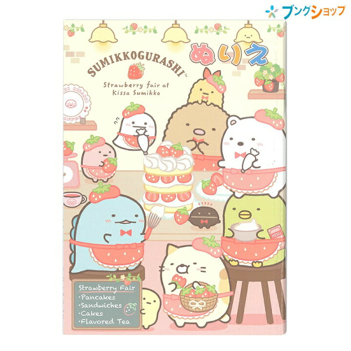 楽天市場 トーヨー キャラクター B5ぬりえ すみっコぐらし くれよんボード付き 塗り絵 ヌリエ スミッコグラシ サンエックス 0 ブングショップ